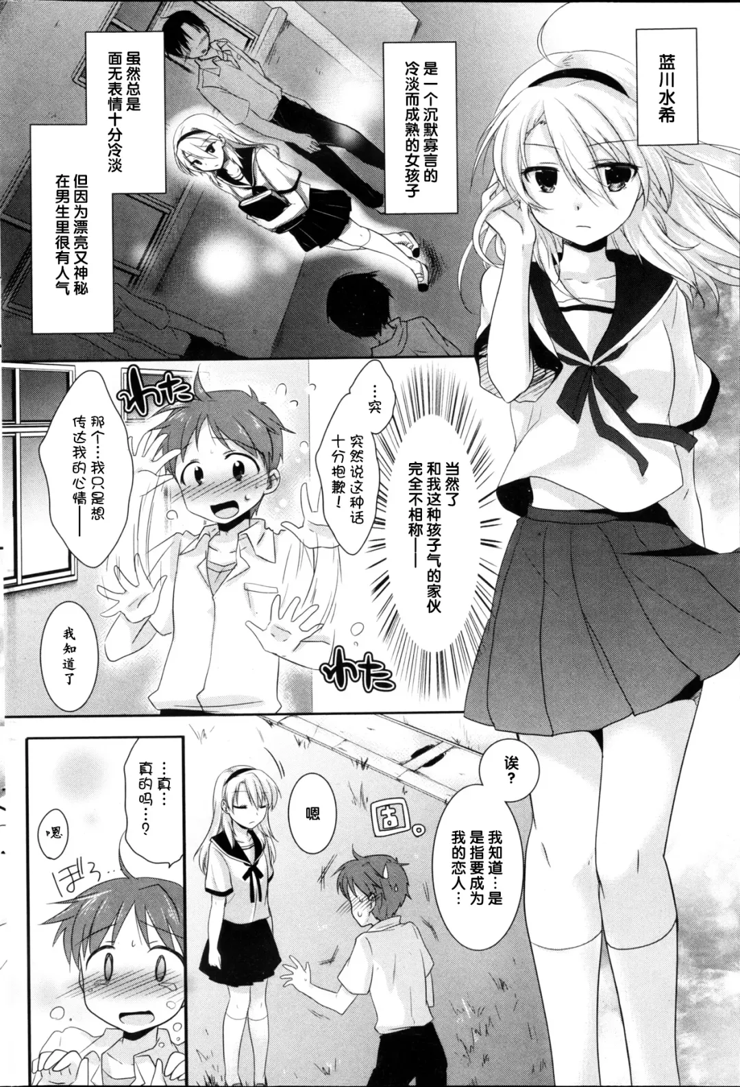 [Mikami Mika] Say Love Fhentai - Page 3