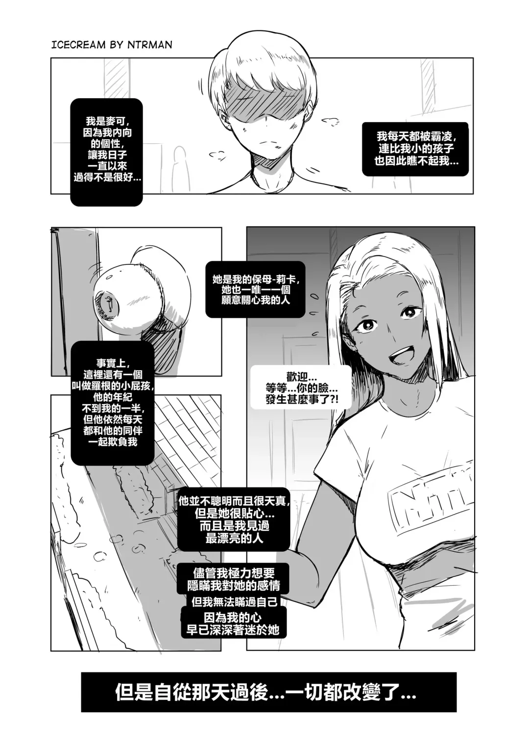 [Ntrman] ICECREAM #1 Fhentai - Page 2