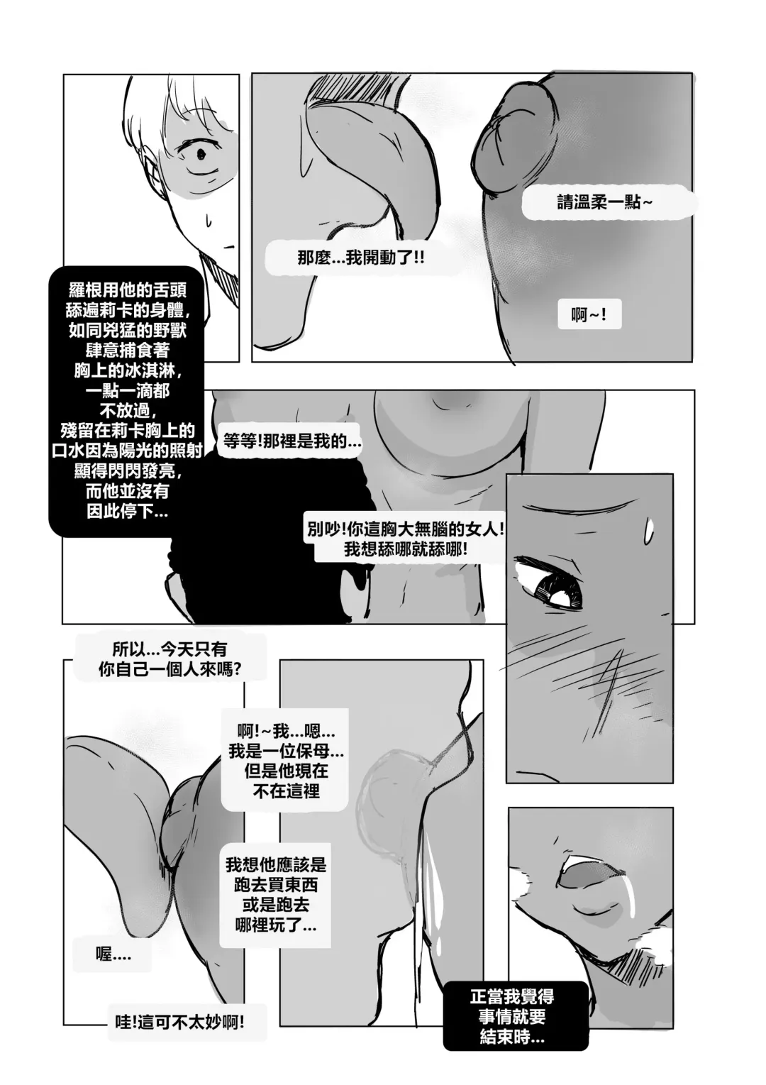 [Ntrman] ICECREAM #1 Fhentai - Page 7