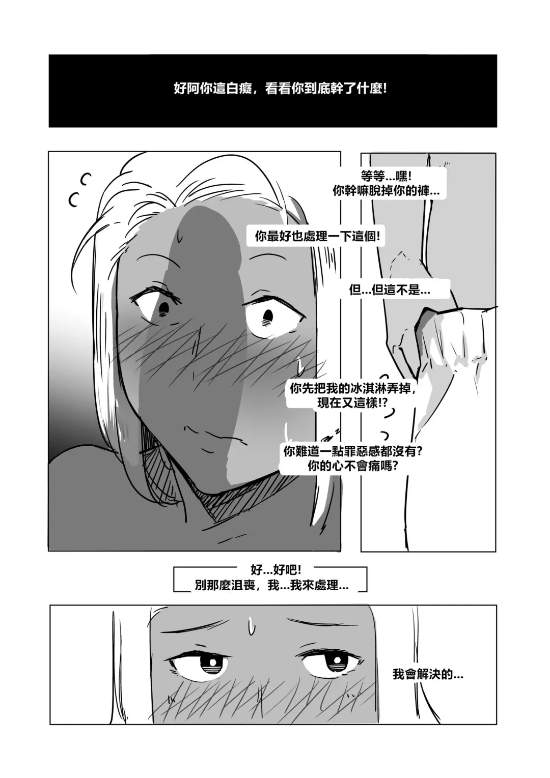 [Ntrman] ICECREAM #1 Fhentai - Page 8