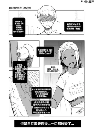 Read [Ntrman] ICECREAM #1 - Fhentai