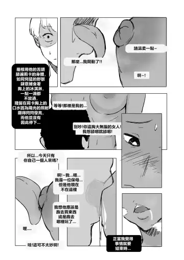 [Ntrman] ICECREAM #1 Fhentai - Page 7