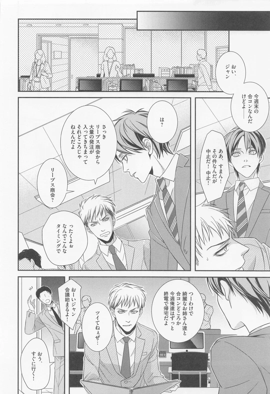 [Kotoko] Ore to Joushi to Uso to Hontou no Kyoukaisen after Fhentai - Page 39