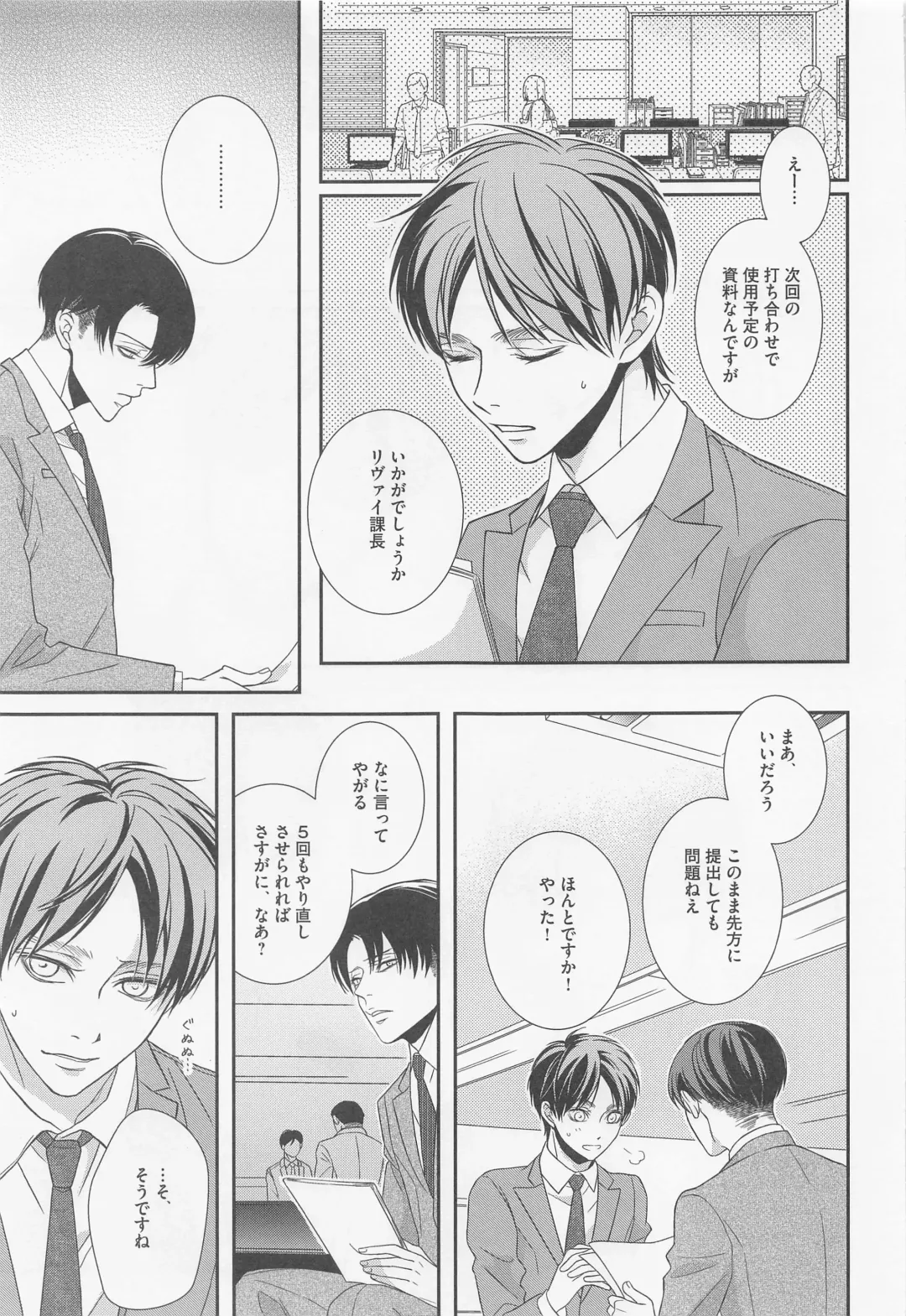 [Kotoko] Ore to Joushi to Uso to Hontou no Kyoukaisen after Fhentai - Page 4