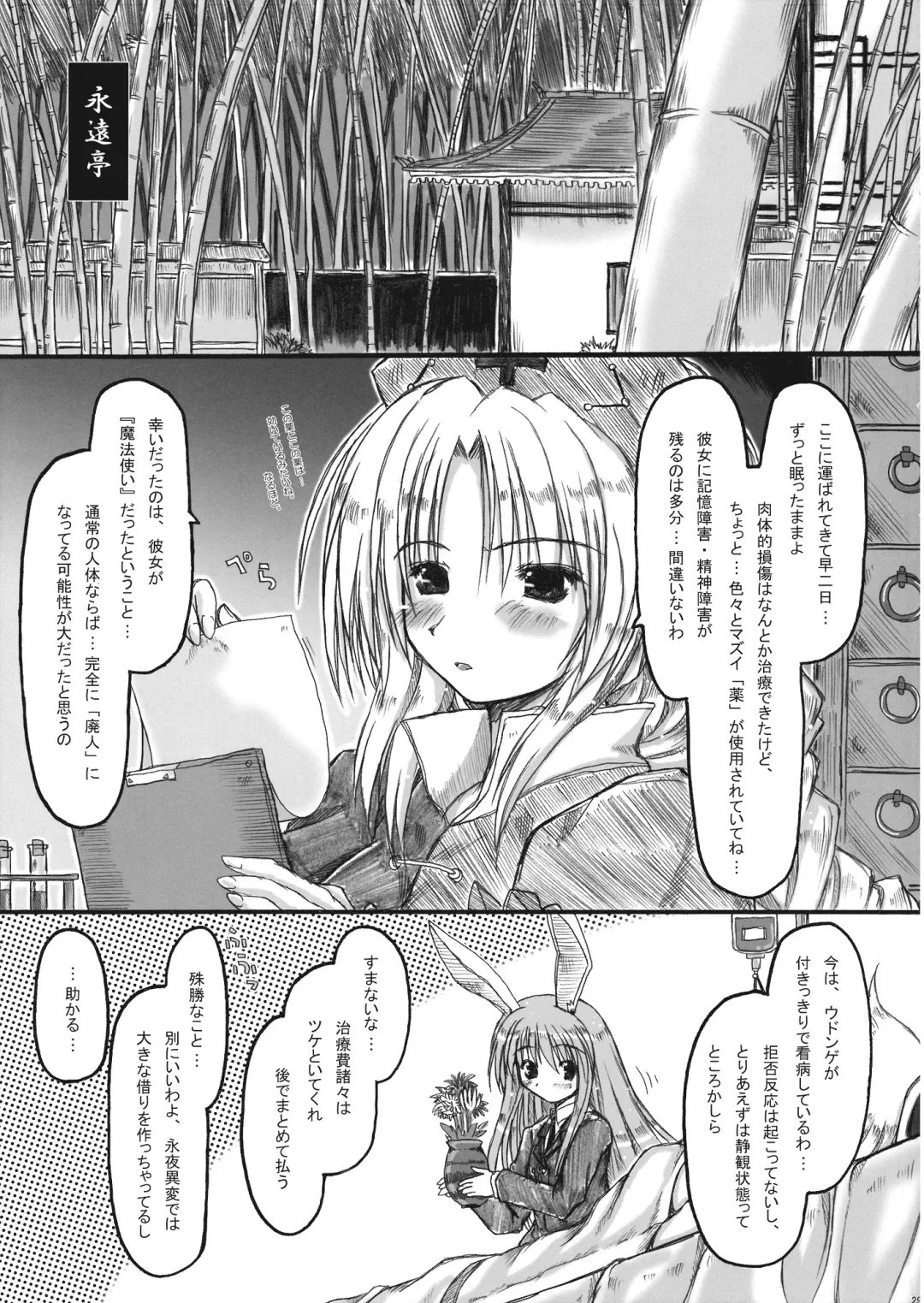 [Ainu Mania] Kowareru Niji - Hiun no Yume, Modori Fhentai - Page 28