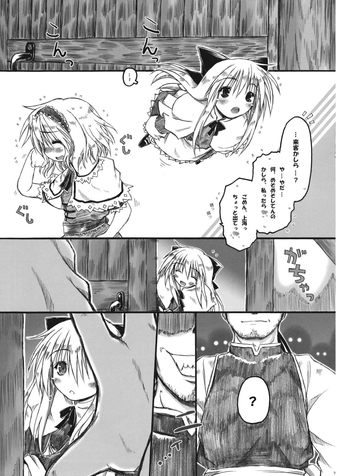 [Ainu Mania] Kowareru Niji - Hiun no Yume, Modori Fhentai - Page 7