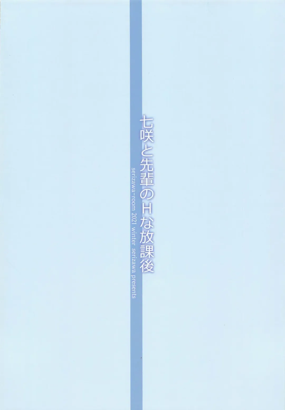 [Serizawa] Nanasaki to Senpai no H na Houkago Fhentai - Page 15