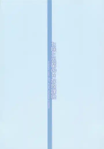 [Serizawa] Nanasaki to Senpai no H na Houkago Fhentai - Page 15