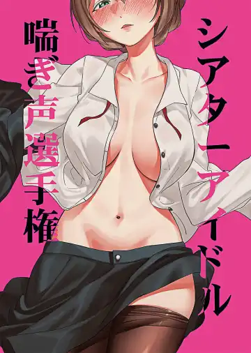 [Nakamura Rohane] Theater Idol Aegigoe Senshuken - Fhentai