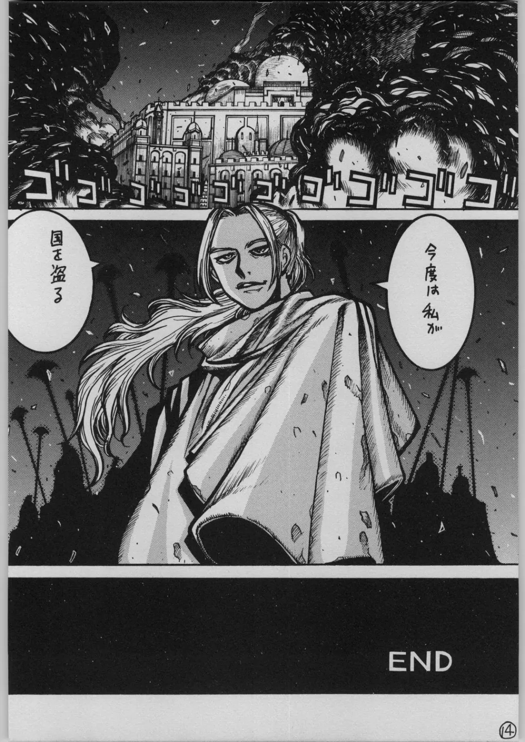 [Hirano Kouta - Tanaka Ryoutaro - Yamada Shuutarou] GUY-YA 2003 SUMMER Fhentai - Page 13