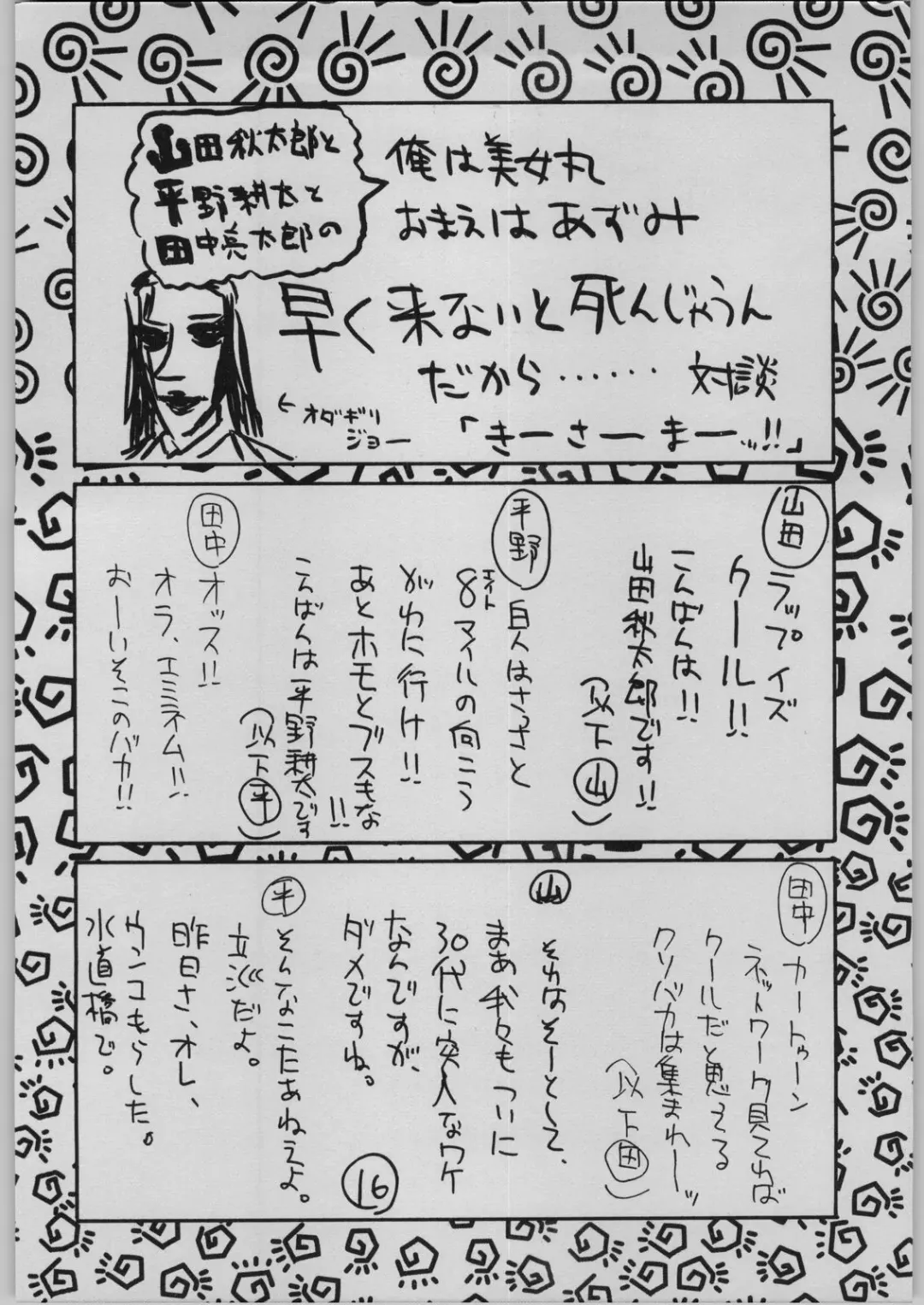 [Hirano Kouta - Tanaka Ryoutaro - Yamada Shuutarou] GUY-YA 2003 SUMMER Fhentai - Page 15