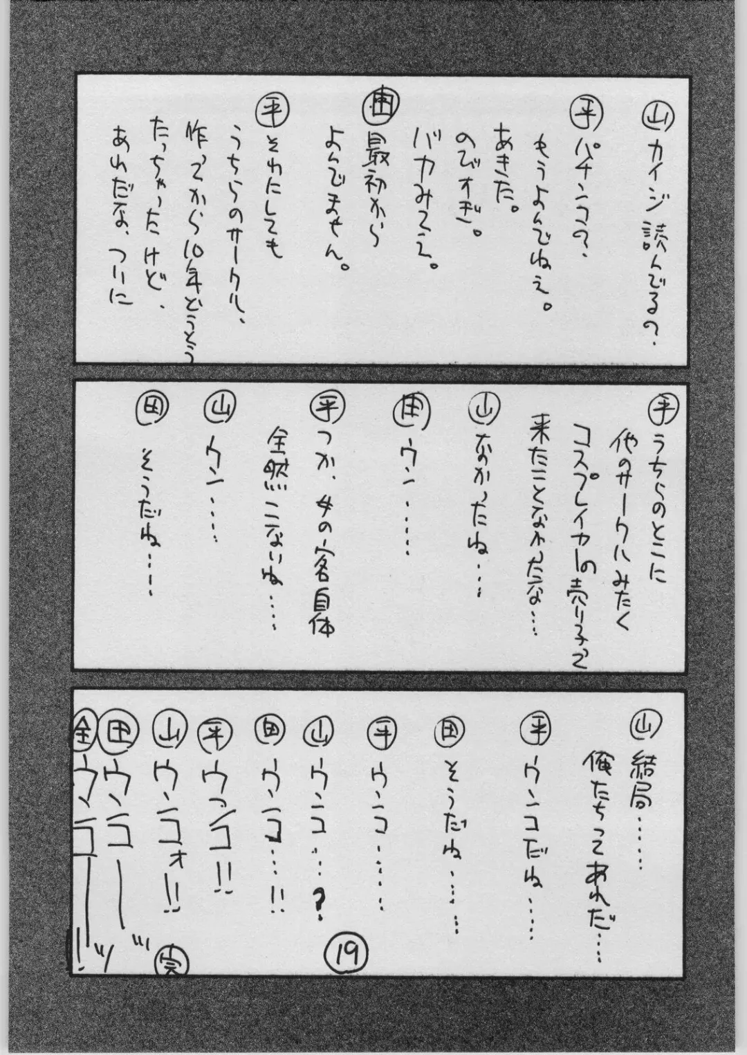 [Hirano Kouta - Tanaka Ryoutaro - Yamada Shuutarou] GUY-YA 2003 SUMMER Fhentai - Page 18