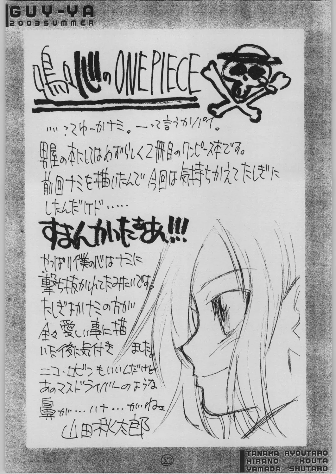 [Hirano Kouta - Tanaka Ryoutaro - Yamada Shuutarou] GUY-YA 2003 SUMMER Fhentai - Page 19