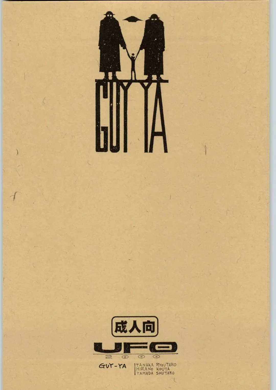 [Hirano Kouta - Tanaka Ryoutaro - Yamada Shuutarou] GUY-YA 2003 SUMMER Fhentai - Page 38