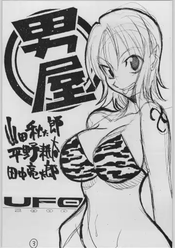 [Hirano Kouta - Tanaka Ryoutaro - Yamada Shuutarou] GUY-YA 2003 SUMMER Fhentai - Page 2