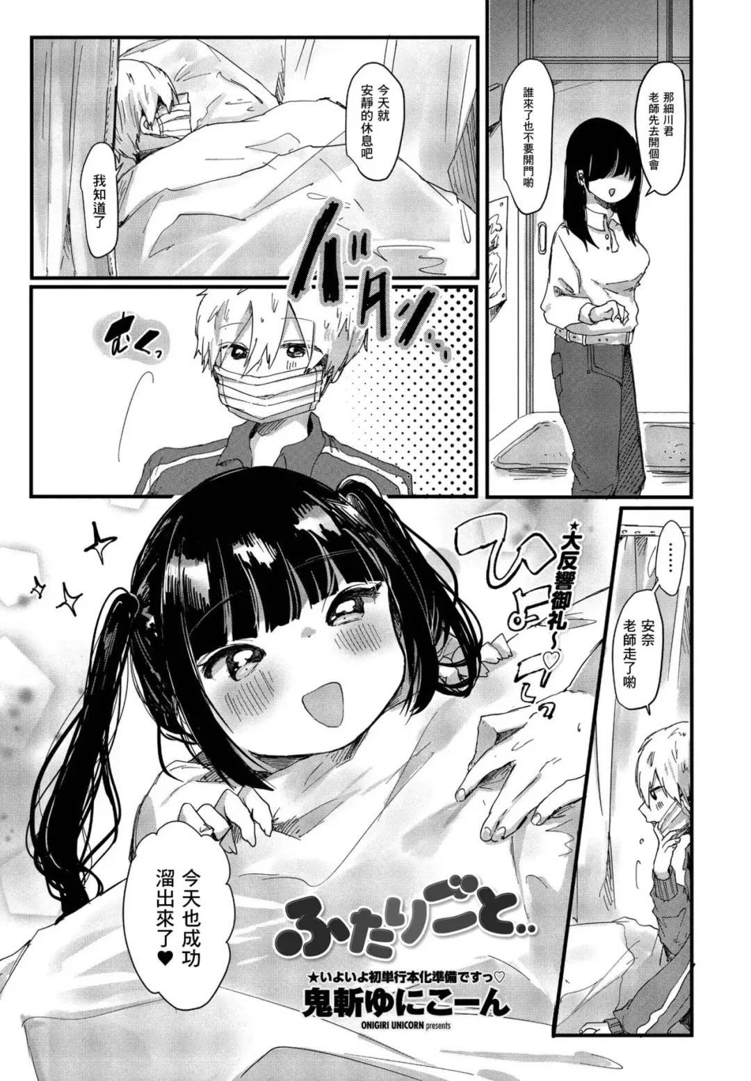 [Onigiri Unicorn] Futarigoto Fhentai - Page 1