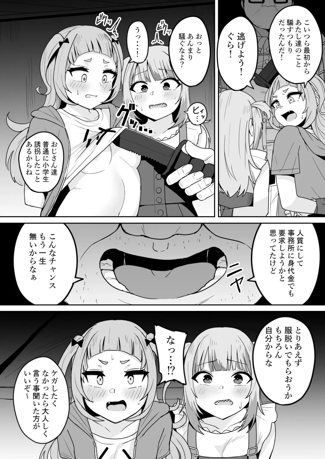 [Fuzui] Help Us!! Fhentai - Page 7