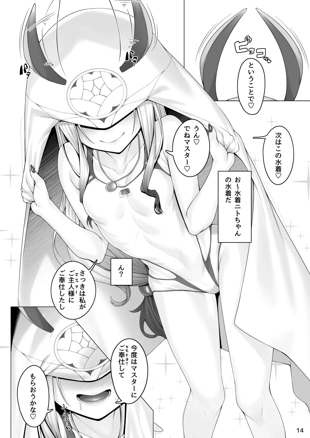 [Watosu Mama] Melusine to Motto Iroiro Ecchi Hon Fhentai - Page 13