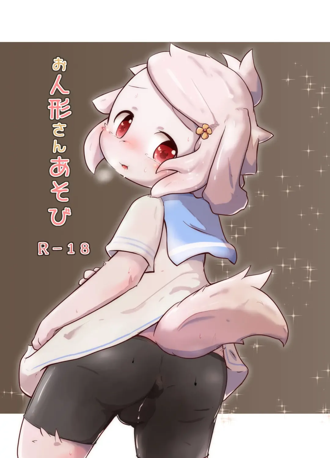 [Yuuri] Oningyou-san Asobi Fhentai - Page 1