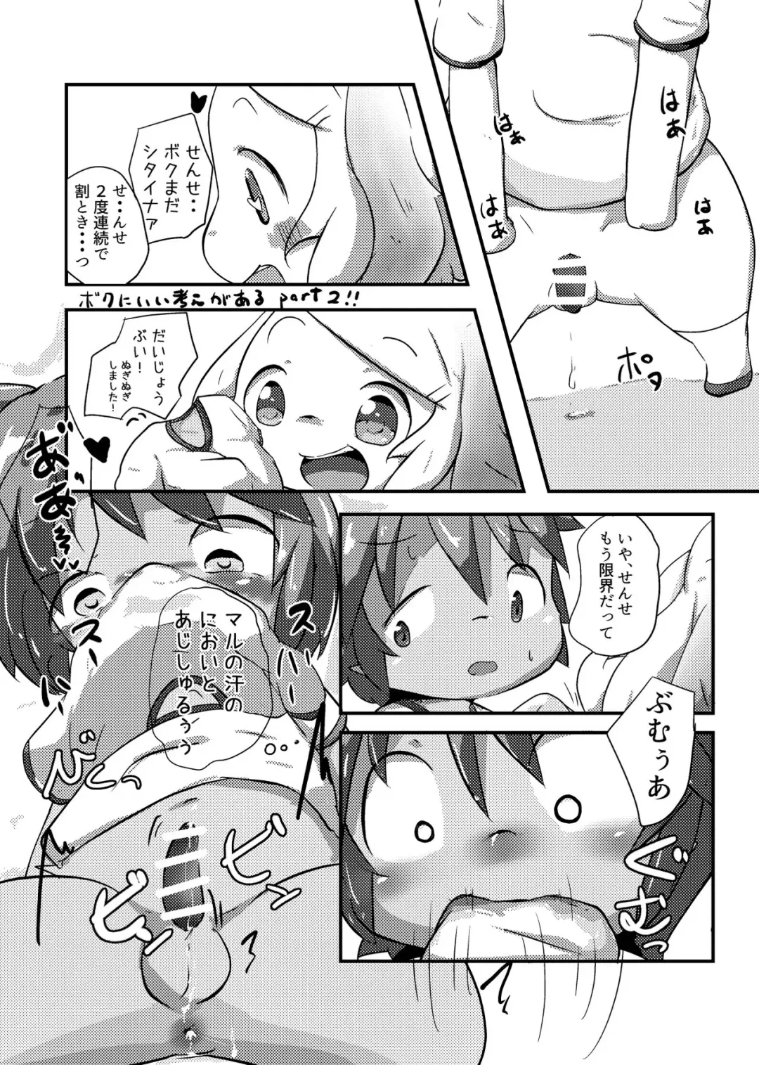 [Yuuri] Kyou Sensei to Gakkou de Fhentai - Page 12