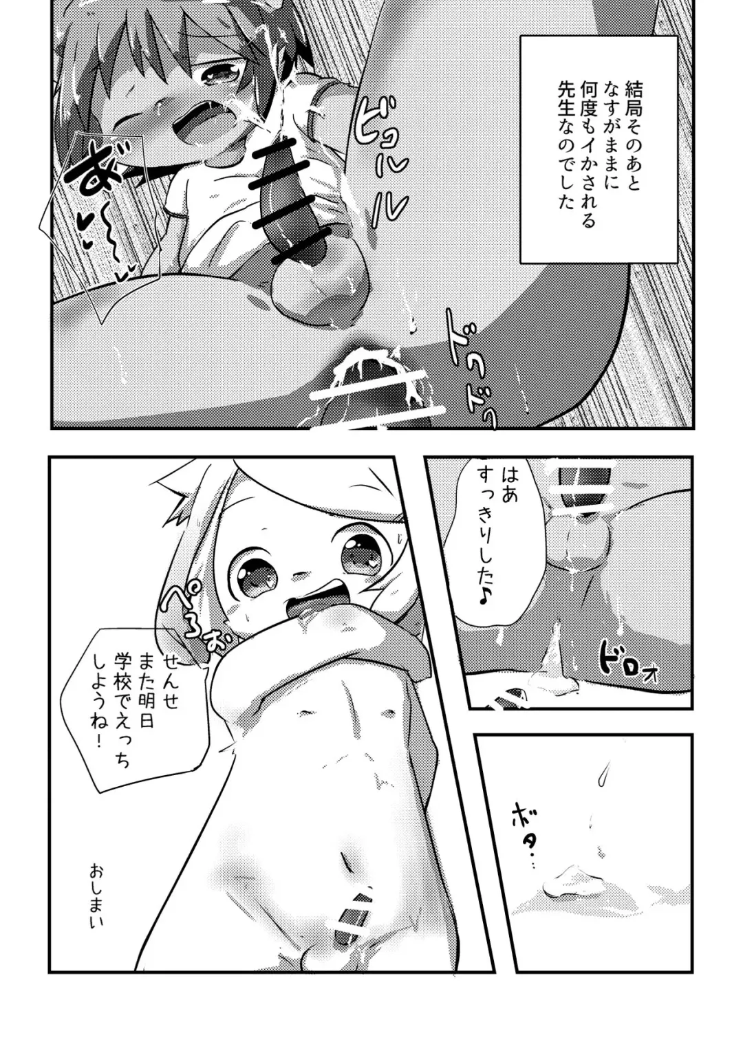 [Yuuri] Kyou Sensei to Gakkou de Fhentai - Page 13