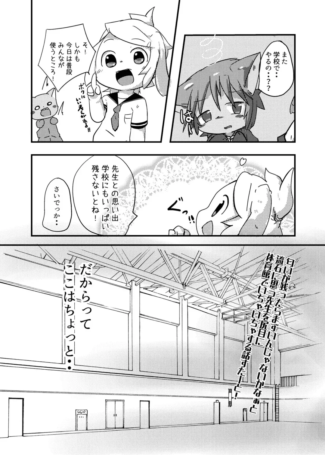 [Yuuri] Kyou Sensei to Gakkou de Fhentai - Page 3