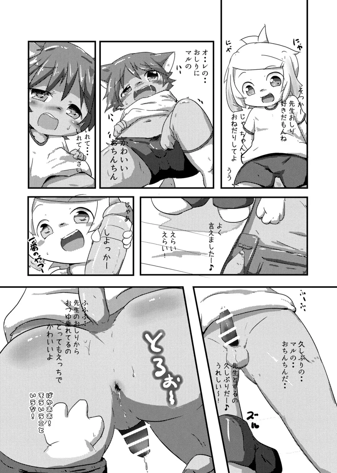 [Yuuri] Kyou Sensei to Gakkou de Fhentai - Page 9