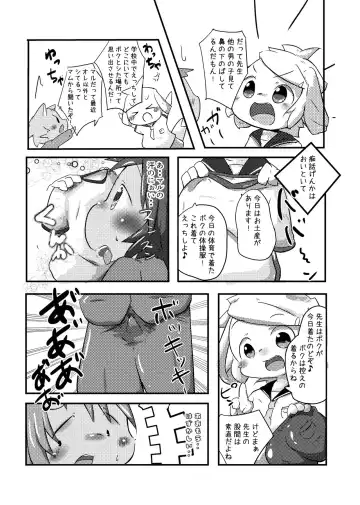 [Yuuri] Kyou Sensei to Gakkou de Fhentai - Page 4