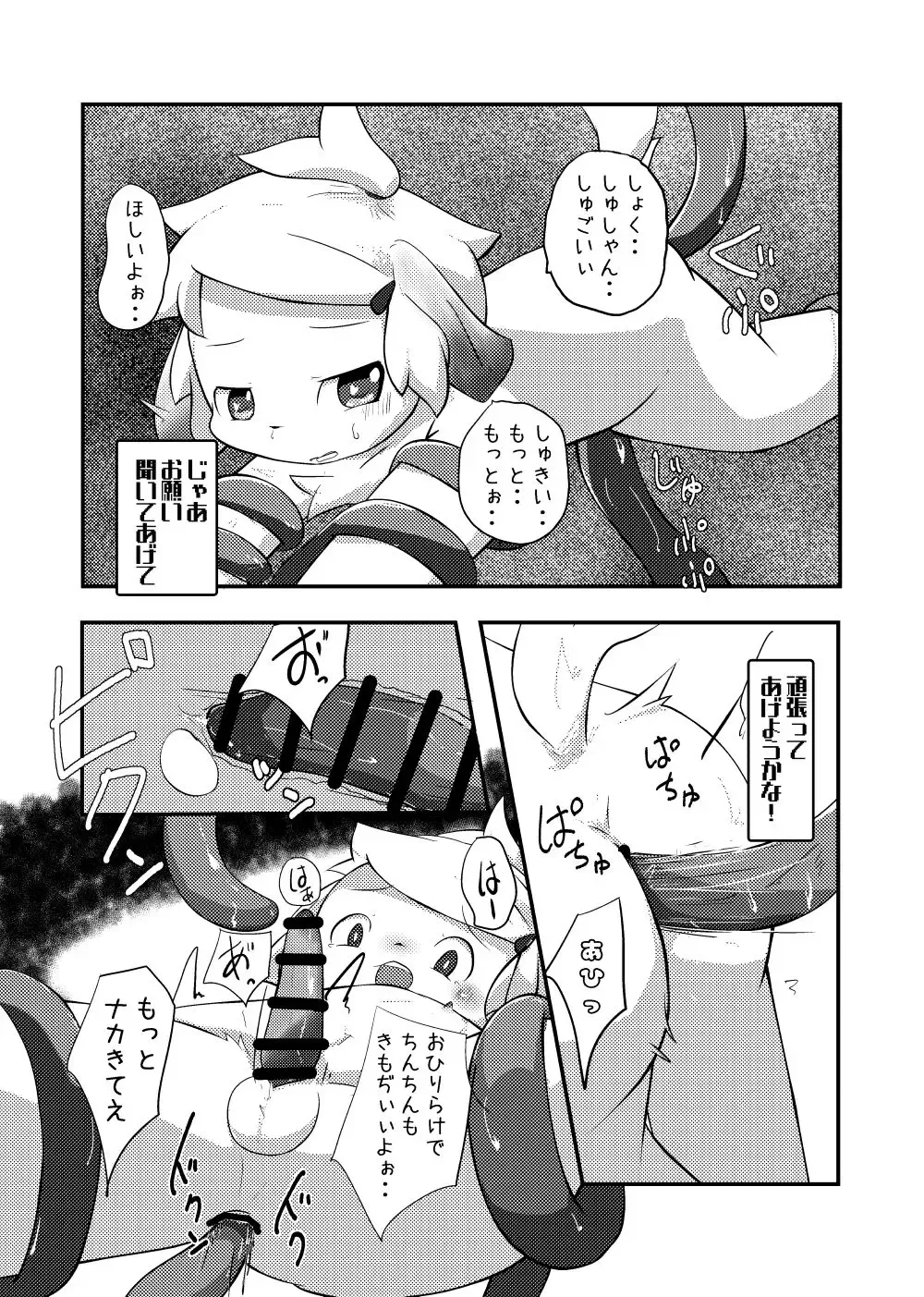 [Yuuri] My Pet Dekimashita Fhentai - Page 10