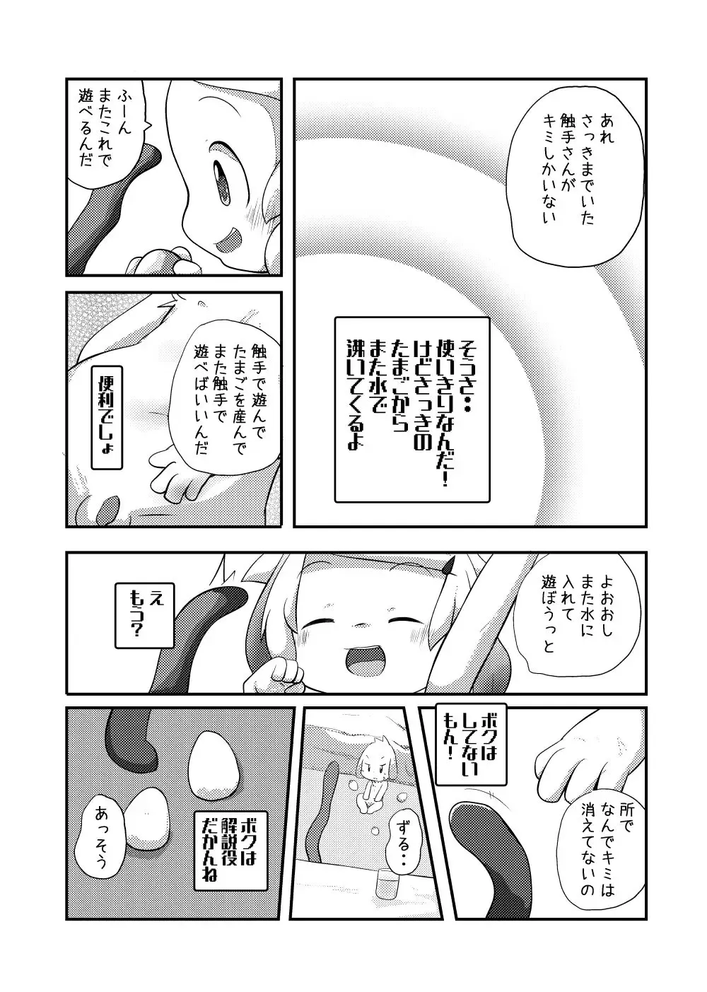 [Yuuri] My Pet Dekimashita Fhentai - Page 15