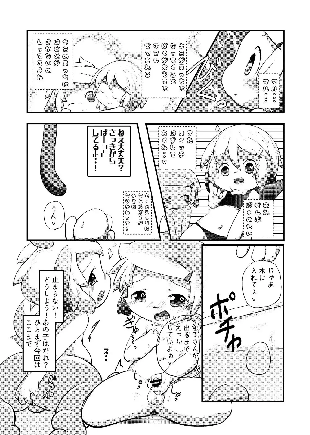 [Yuuri] My Pet Dekimashita Fhentai - Page 16