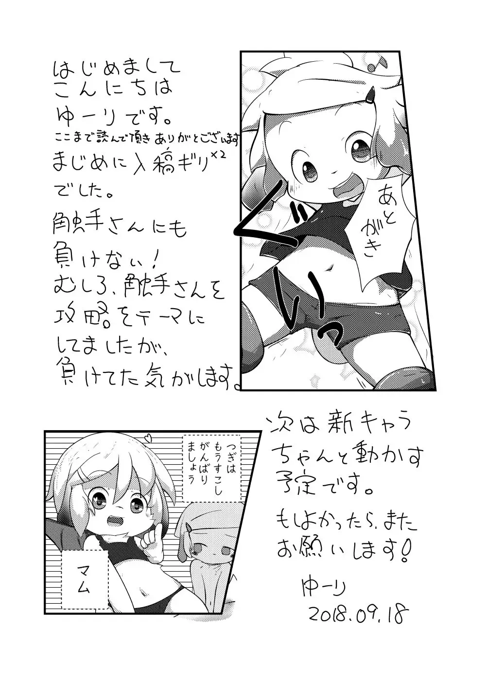 [Yuuri] My Pet Dekimashita Fhentai - Page 18