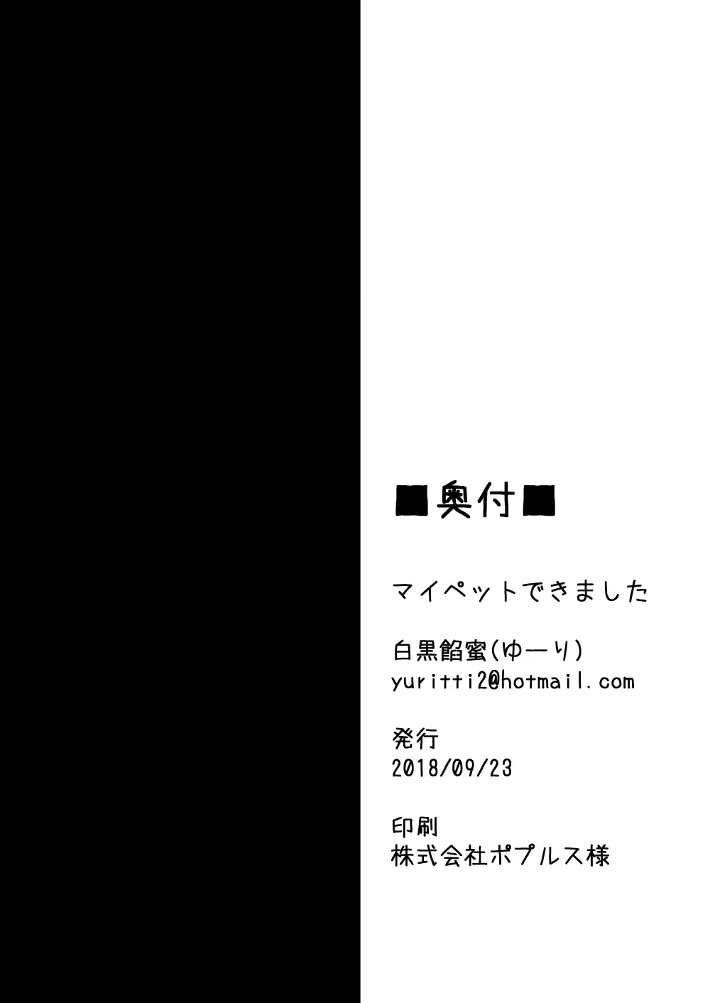 [Yuuri] My Pet Dekimashita Fhentai - Page 19