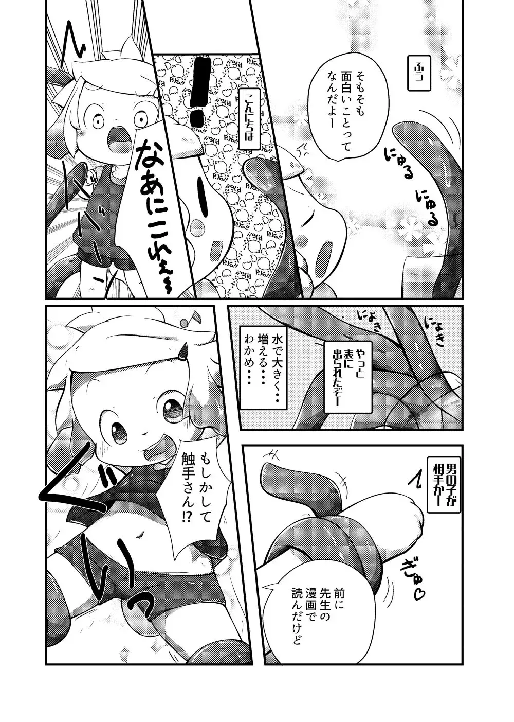 [Yuuri] My Pet Dekimashita Fhentai - Page 3