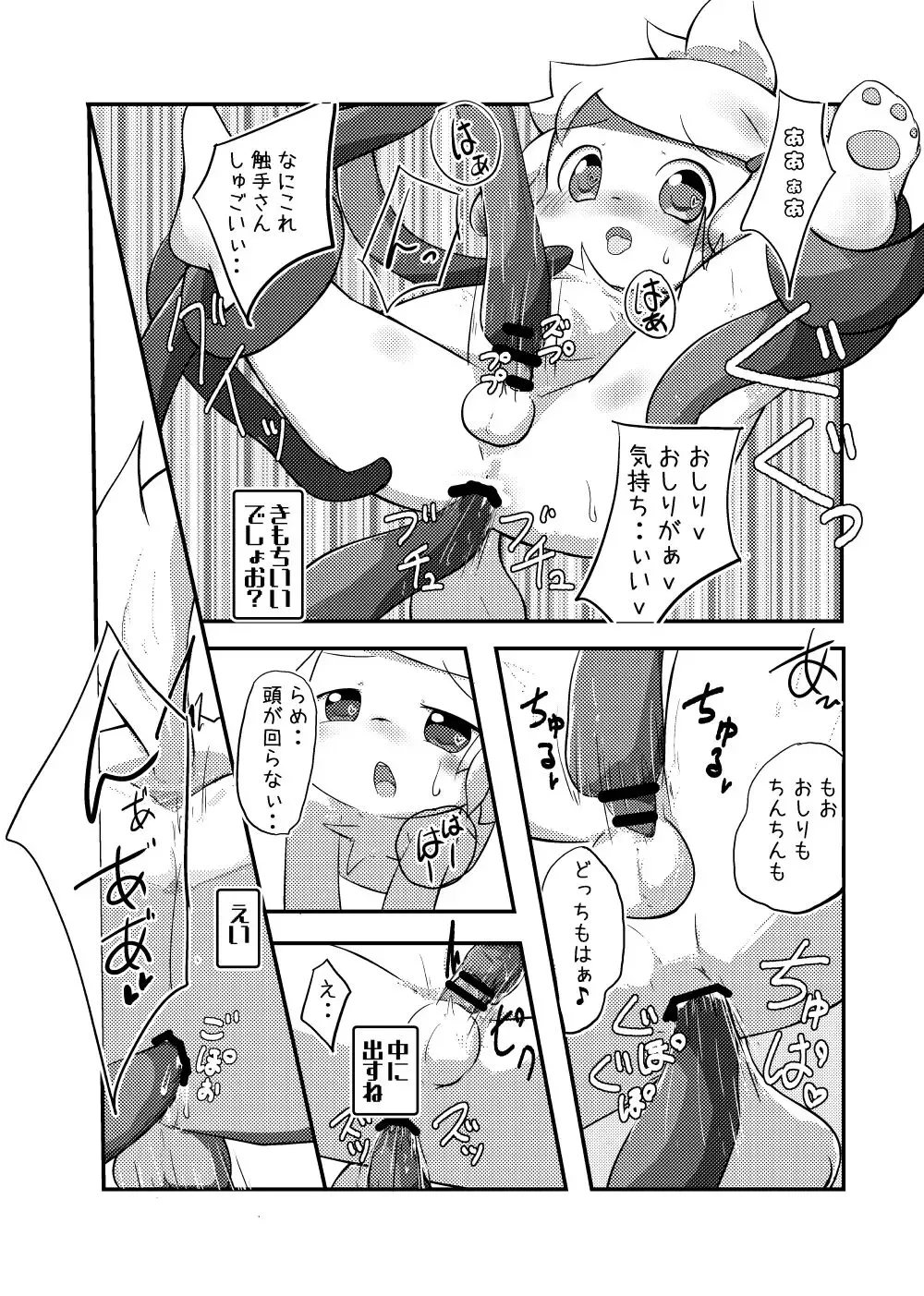 [Yuuri] My Pet Dekimashita Fhentai - Page 8