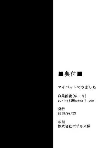 [Yuuri] My Pet Dekimashita Fhentai - Page 19