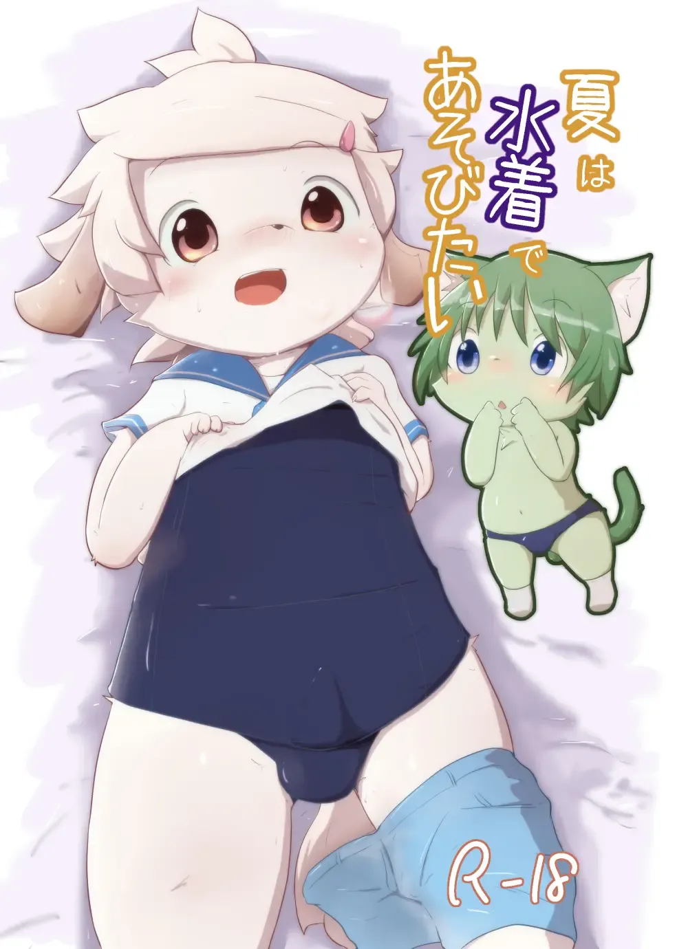 [Yuuri] Natsu wa Mizugi de Asobitai Fhentai - Page 1