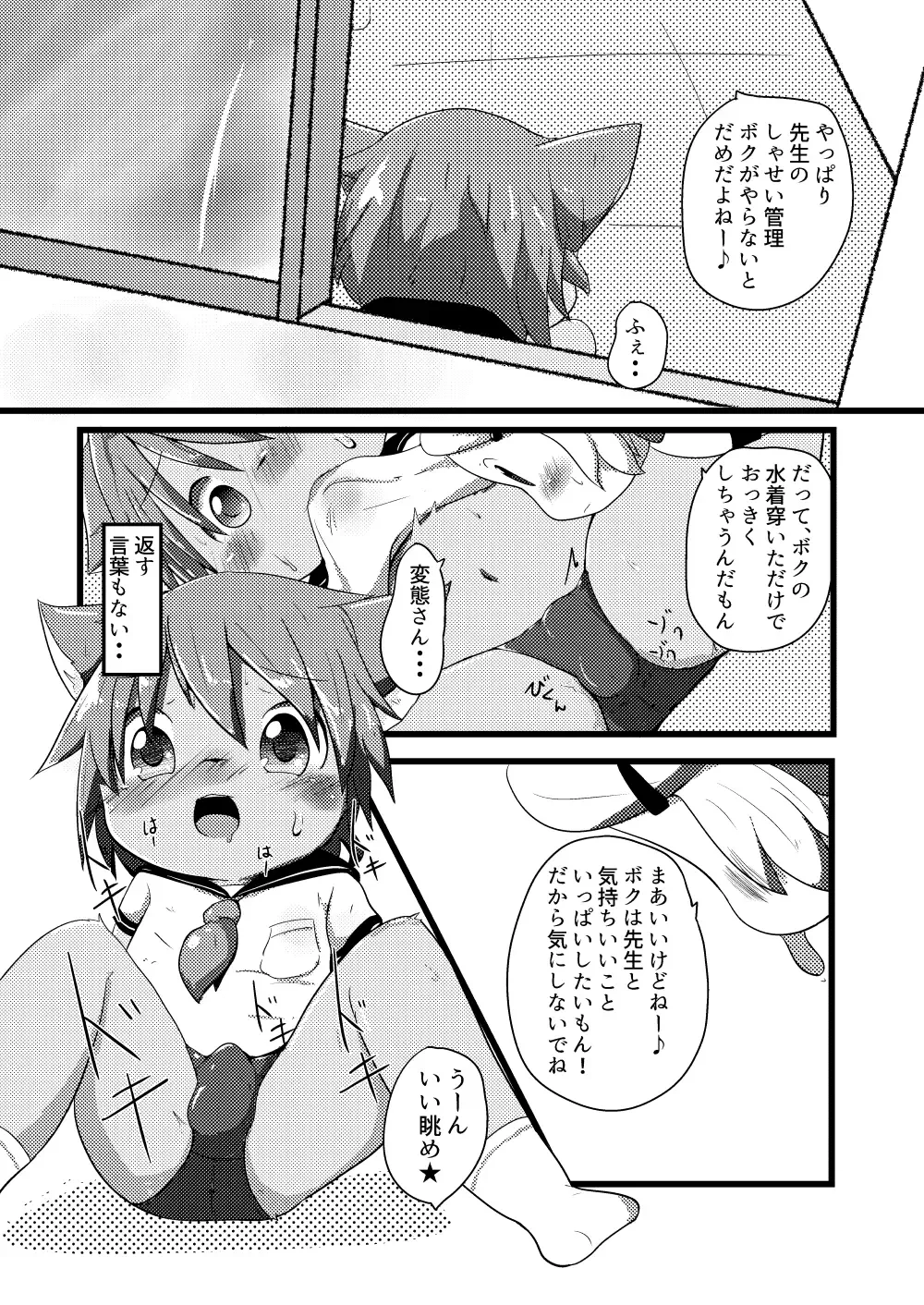 [Yuuri] Natsu wa Mizugi de Asobitai Fhentai - Page 10