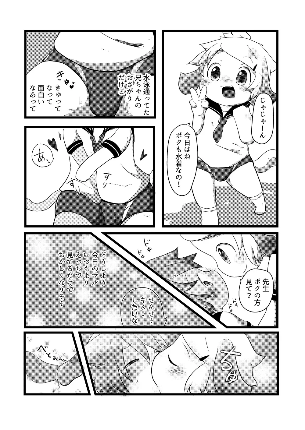 [Yuuri] Natsu wa Mizugi de Asobitai Fhentai - Page 11