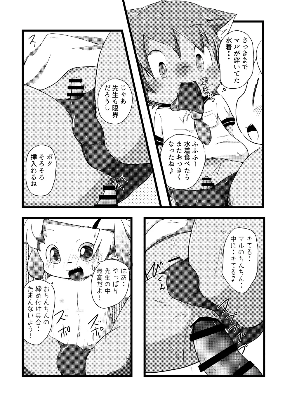 [Yuuri] Natsu wa Mizugi de Asobitai Fhentai - Page 14