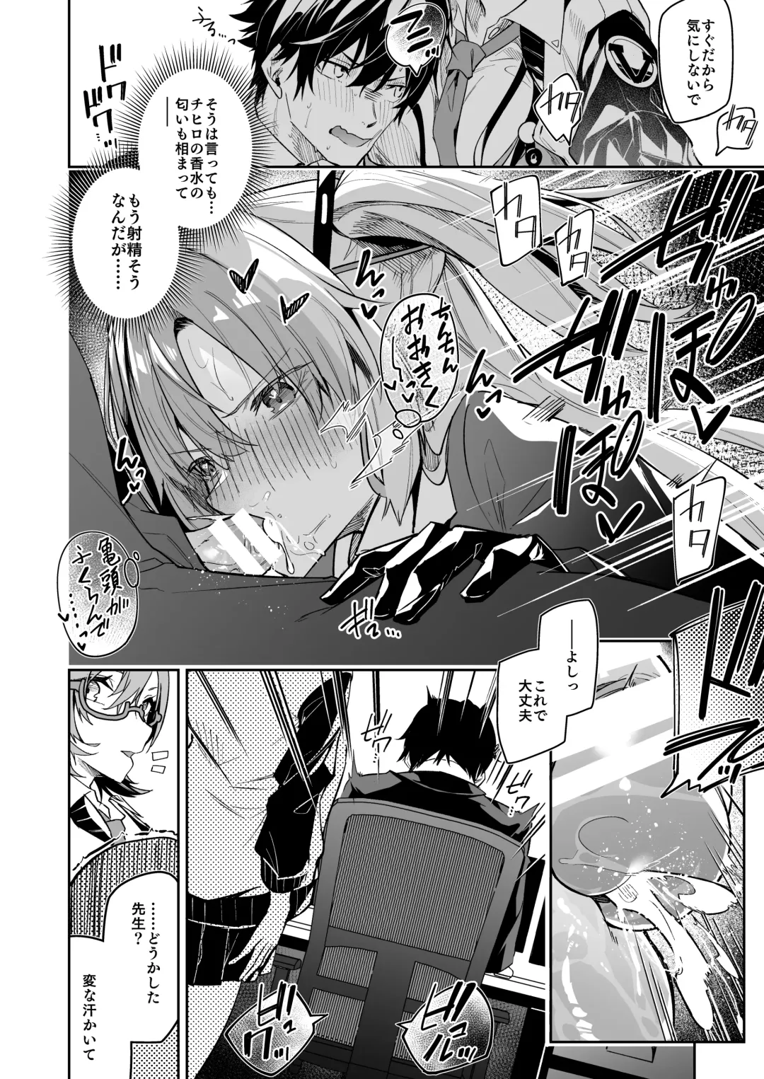 [Hetaren] Watashi ga Sensei no Musessou o Kyousei Shimasu! Fhentai - Page 20