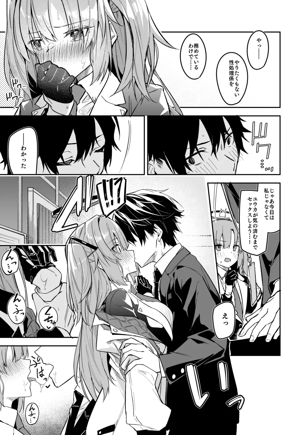 [Hetaren] Watashi ga Sensei no Musessou o Kyousei Shimasu! Fhentai - Page 23