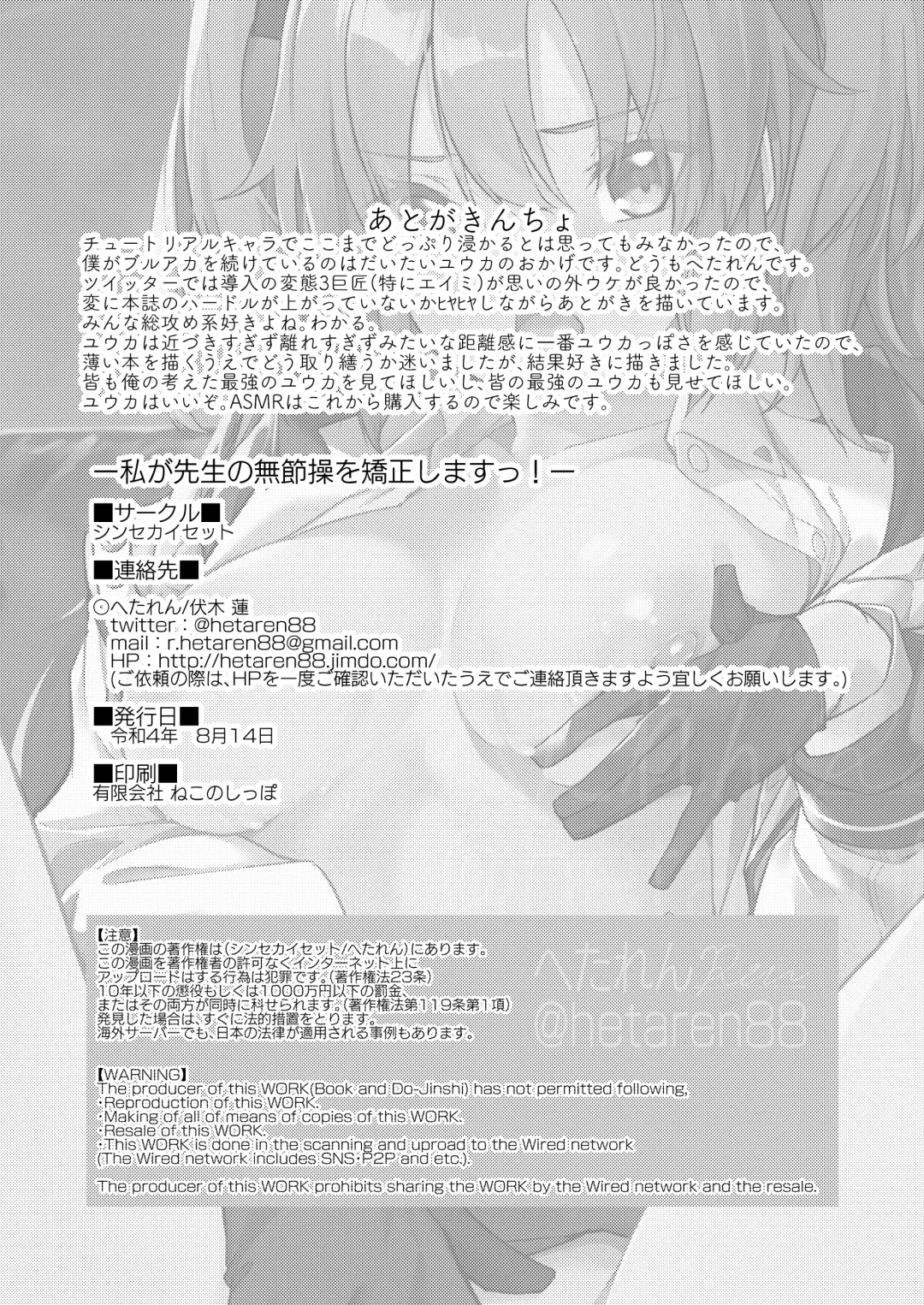 [Hetaren] Watashi ga Sensei no Musessou o Kyousei Shimasu! Fhentai - Page 38