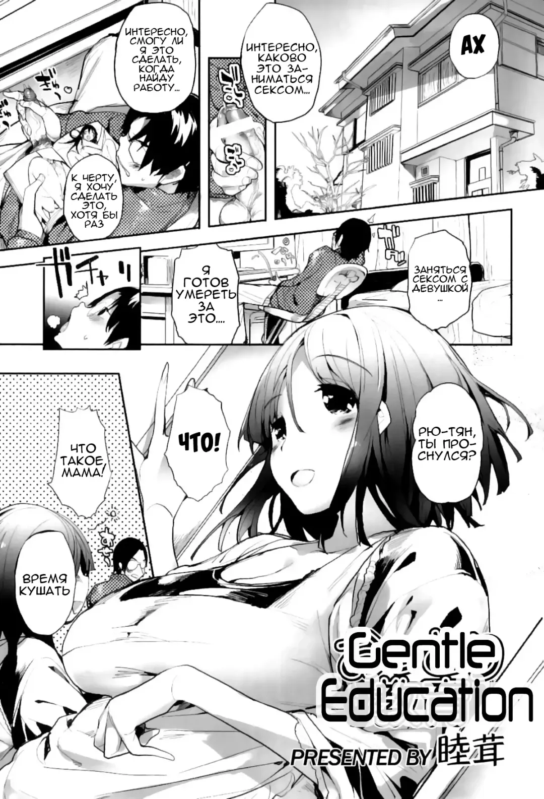 [Mutsutake] Ottori Kyouiku Fhentai - Page 1