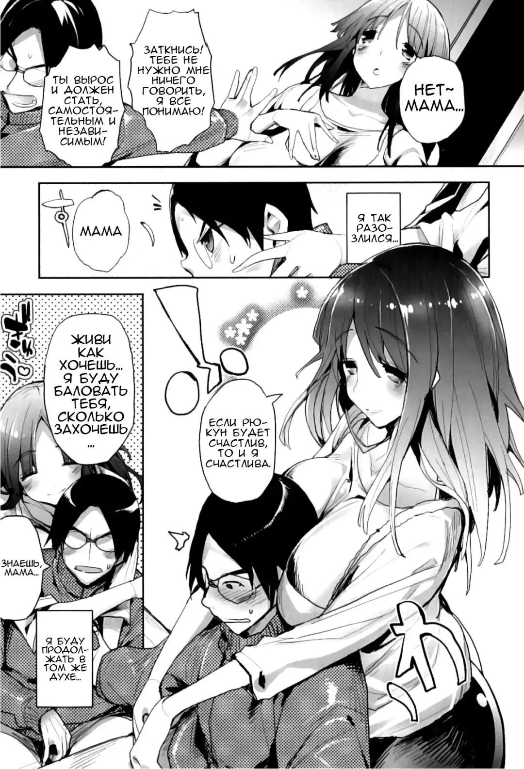 [Mutsutake] Ottori Kyouiku Fhentai - Page 5