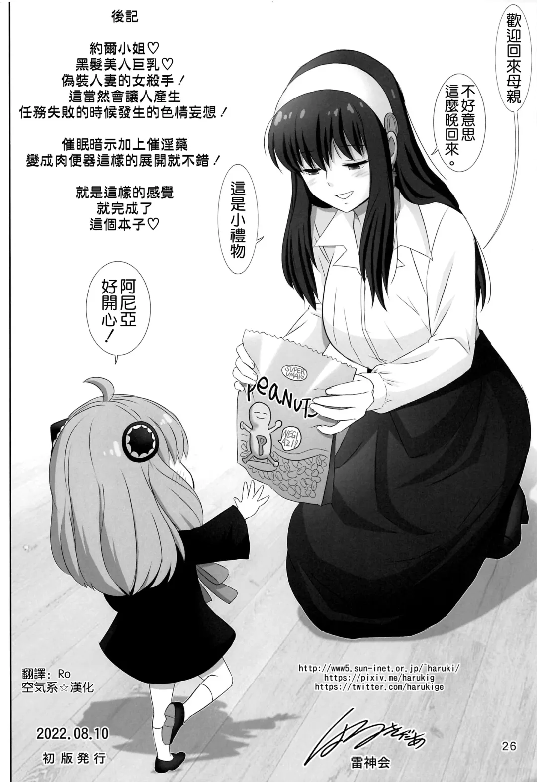 [Haruki Genia] Yor no Otsutome - Yor Forger's Secret Mission. Fhentai - Page 26