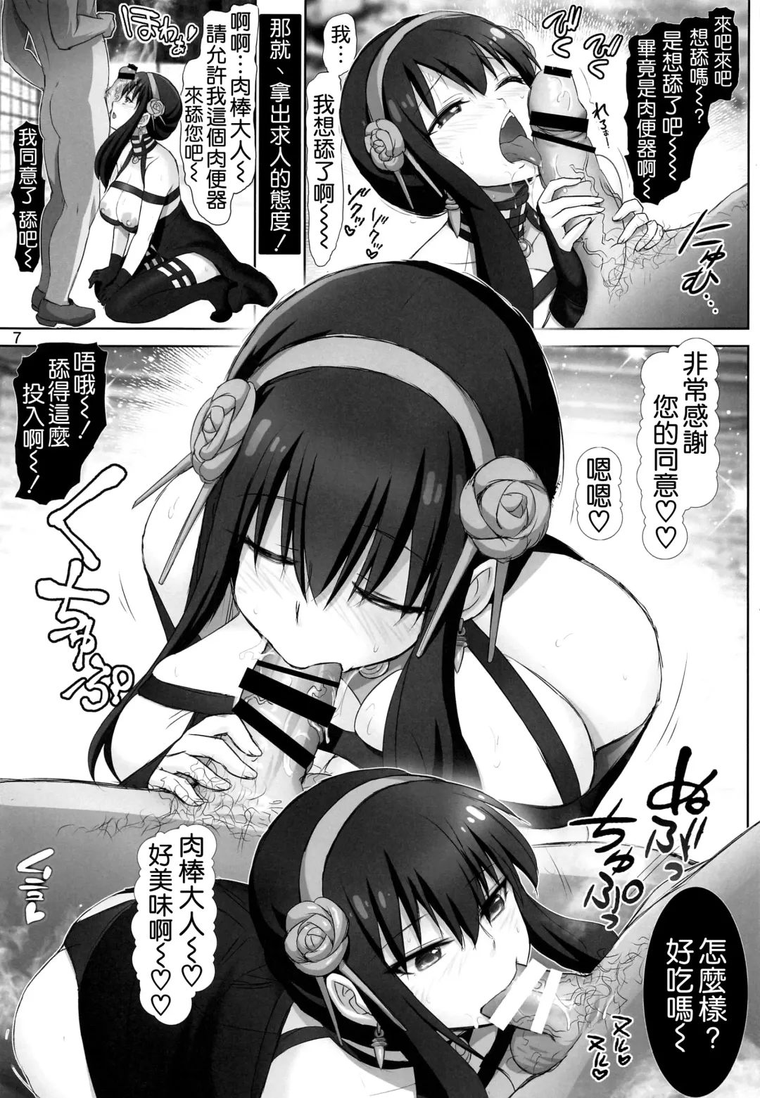 [Haruki Genia] Yor no Otsutome - Yor Forger's Secret Mission. Fhentai - Page 7