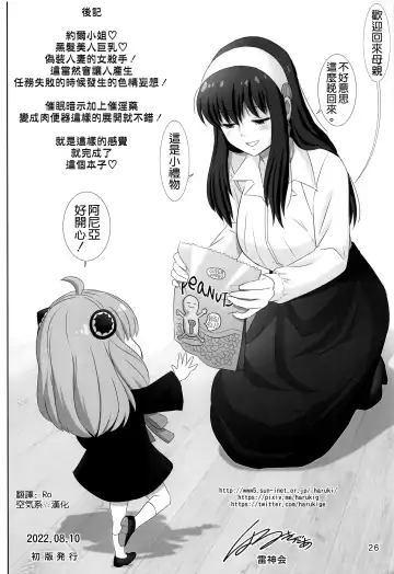 [Haruki Genia] Yor no Otsutome - Yor Forger's Secret Mission. Fhentai - Page 26