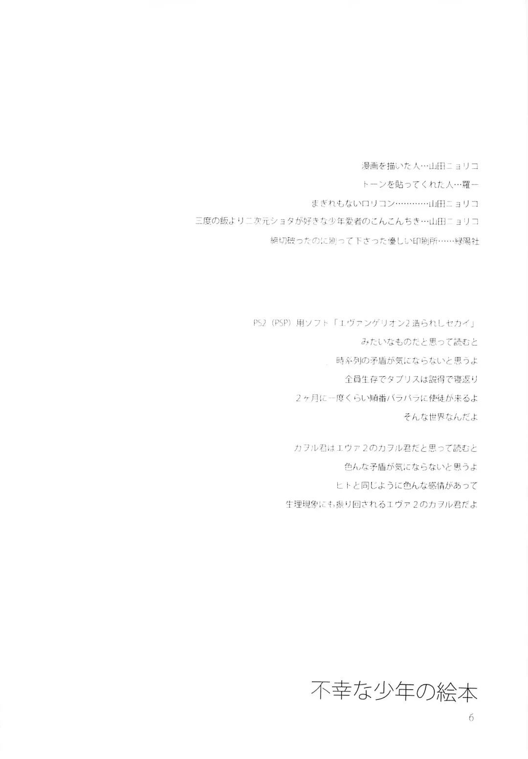 [Nyoriko] Fukouna Shounen no Ehon Fhentai - Page 5