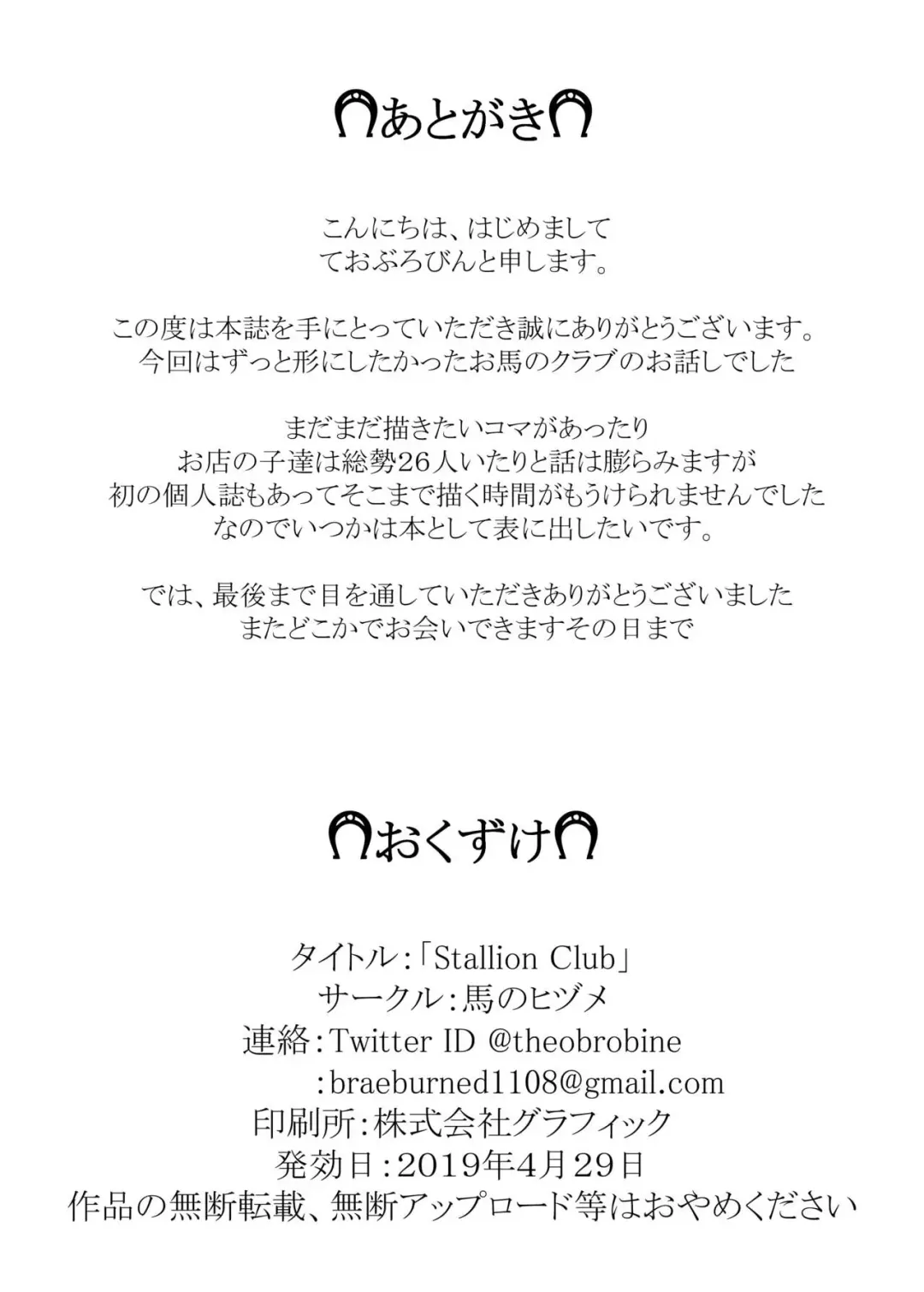 [Theobrobine] Stallion Club (decensored) Fhentai - Page 16